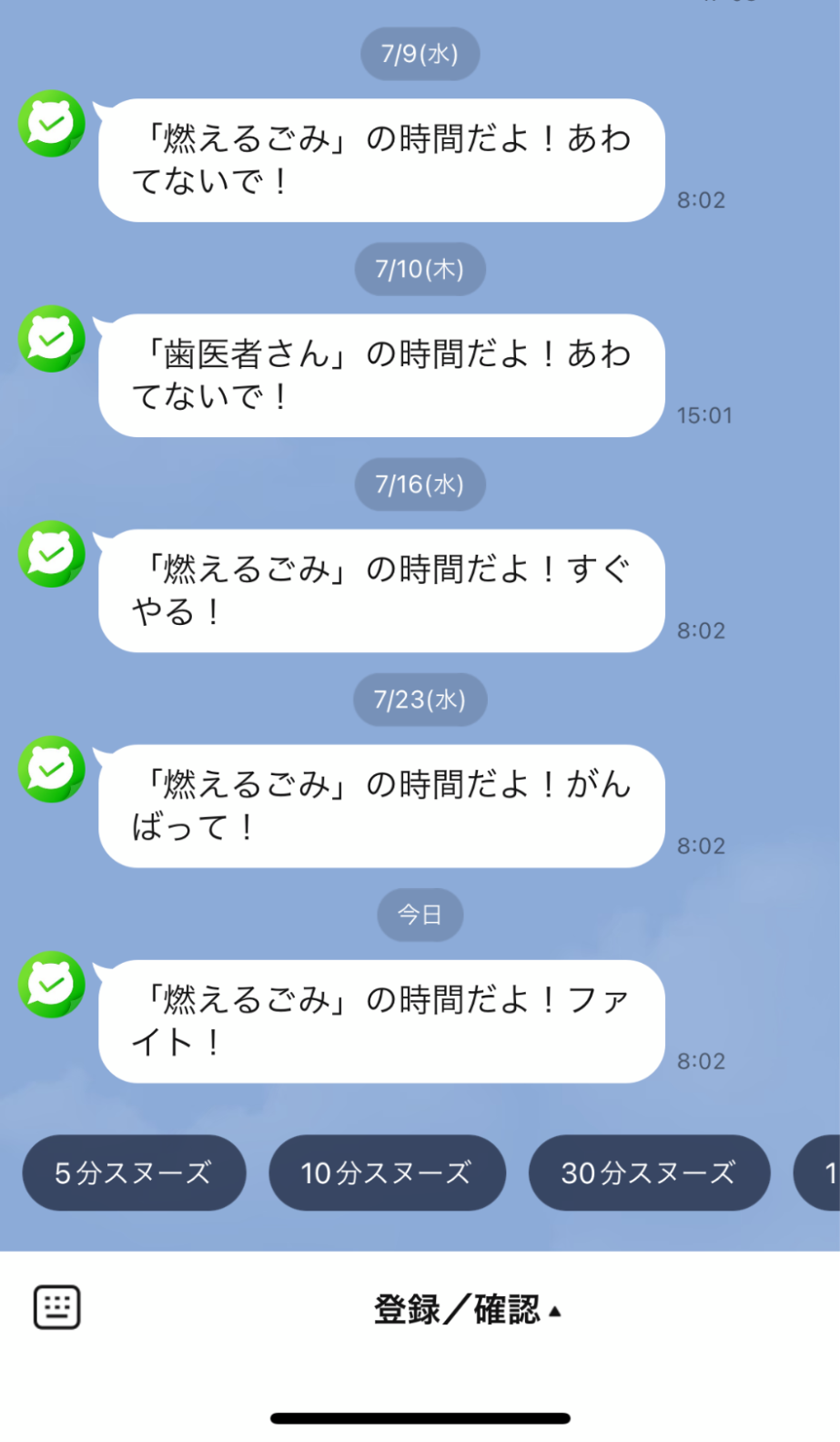 自分宛てにリマインド