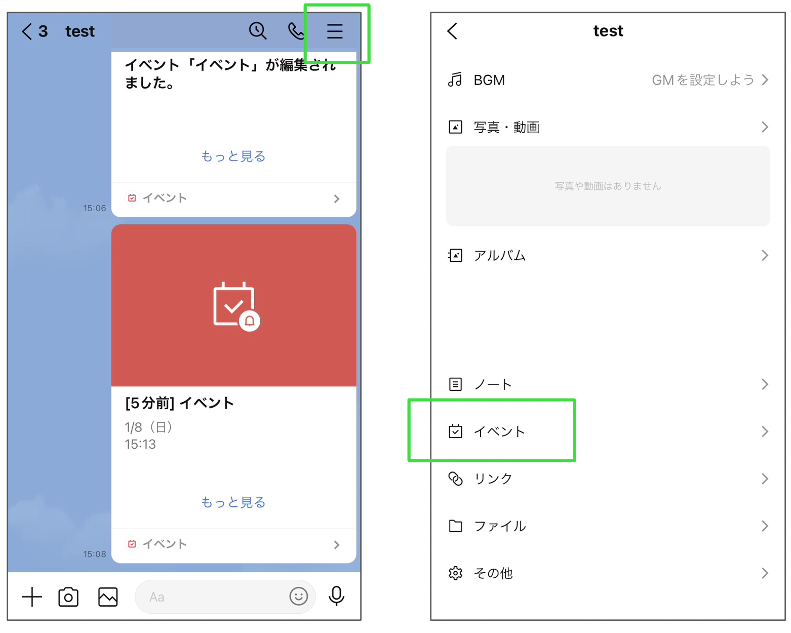 設定した日時にリマインドを通知