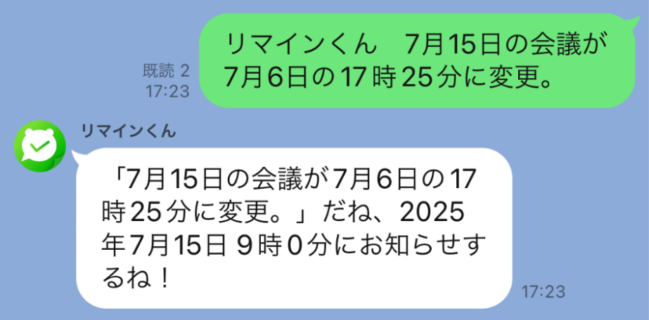 リマインダーを登録