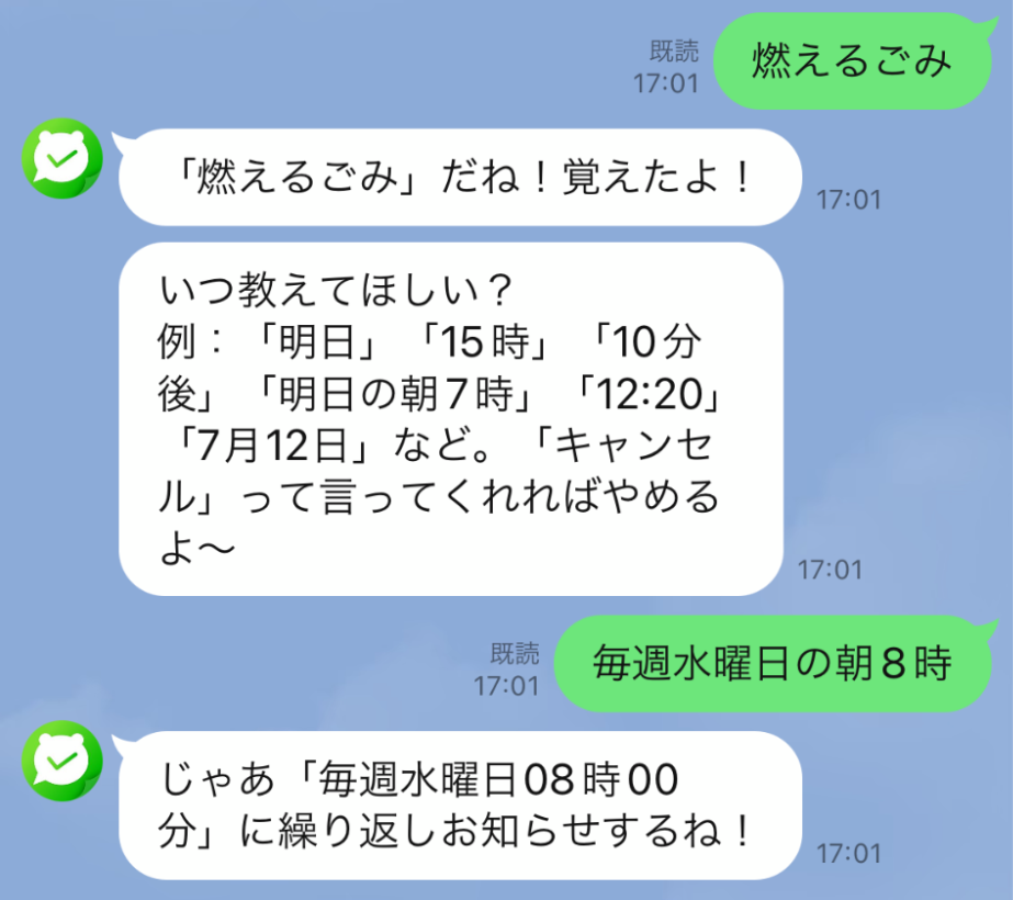 毎日・毎週・毎月などの繰り返し設定