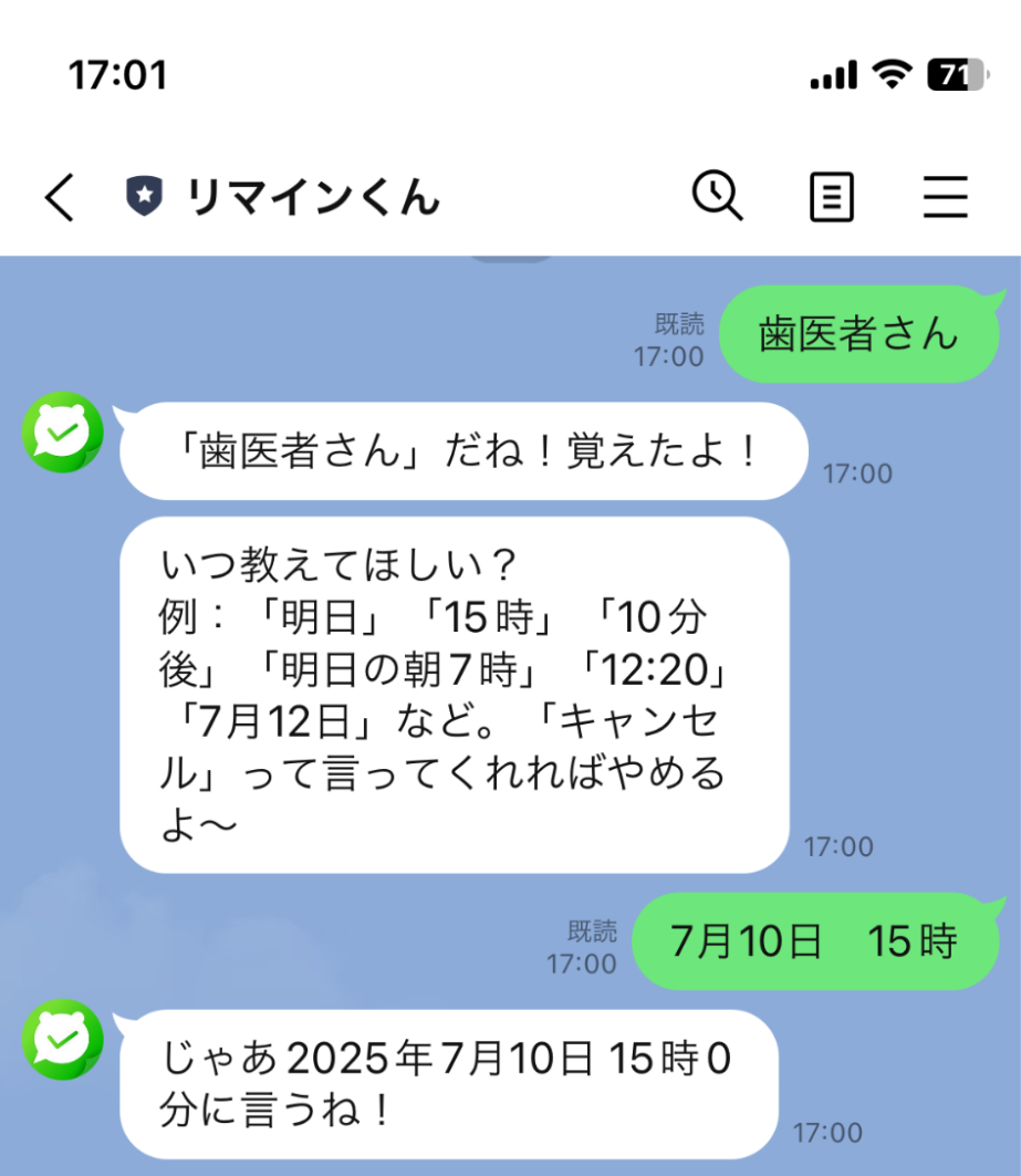 設定した日時に、自分宛てにリマインド通知