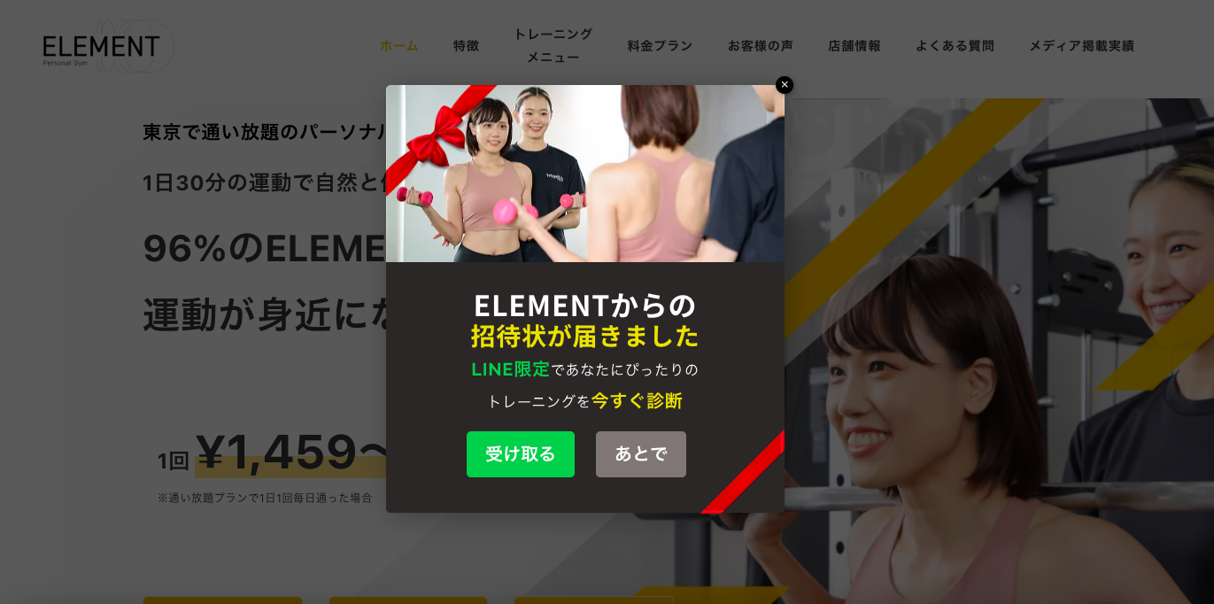 リッチメニューを工夫