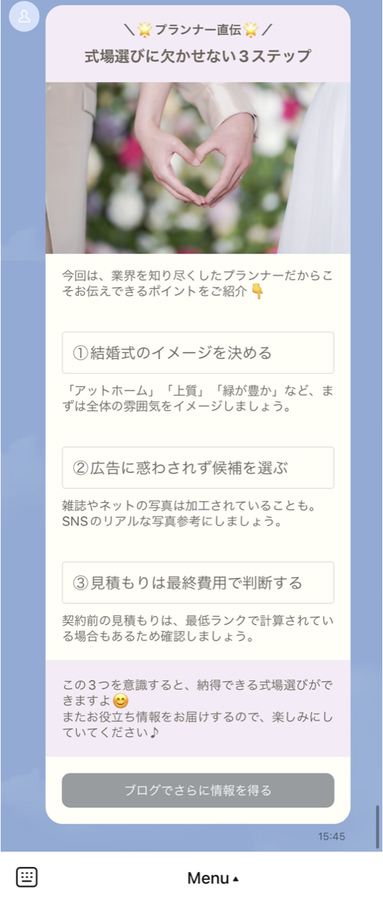 式場選びメッセージ