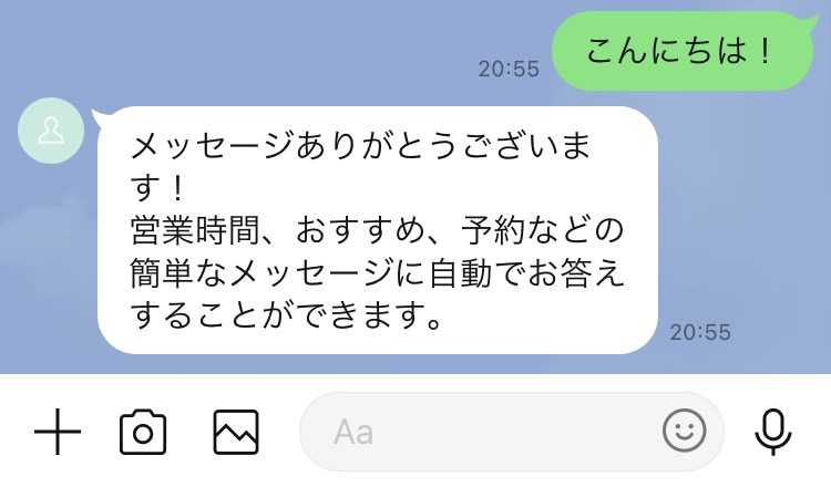 よくある質問に自動で返信