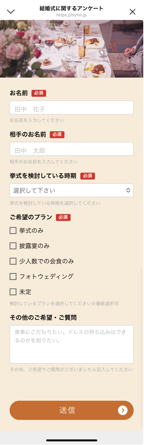結婚式に関するアンケート