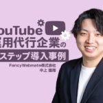 LINE導線を整備し、安定して問い合わせが届く仕組みを構築｜YouTube運用代行企業のLステップ事例