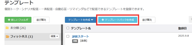 テンプレートパックの作成方法