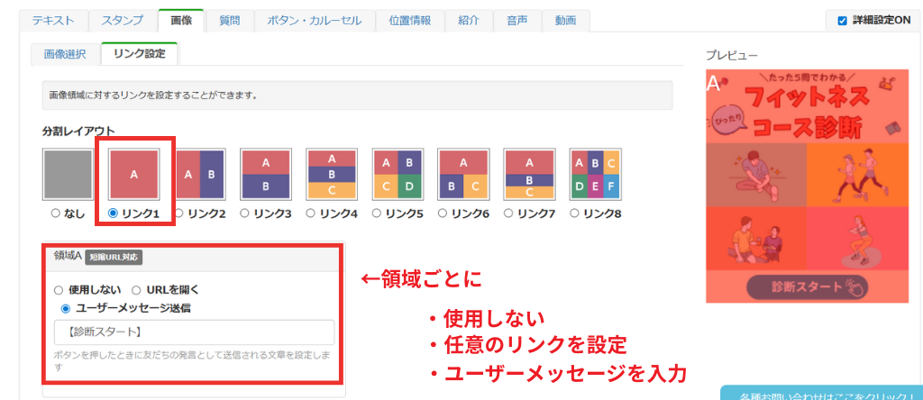 リンク設定タブ設定