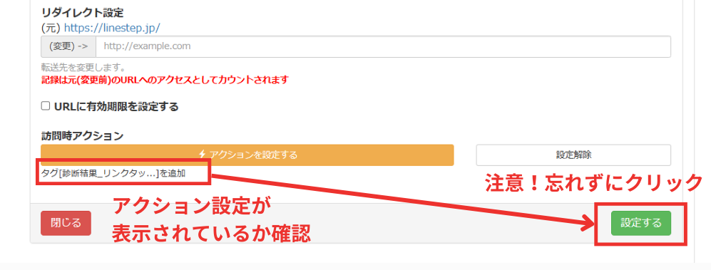 アクション設定