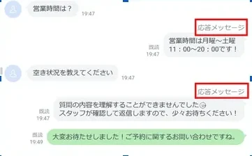 Lステップの自動応答機能