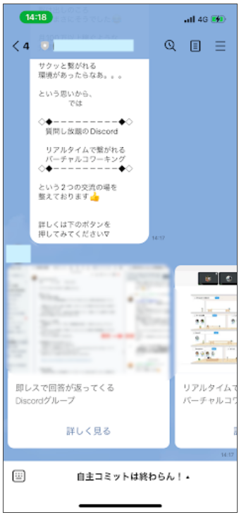 やり取りをスクリーンショットで公開