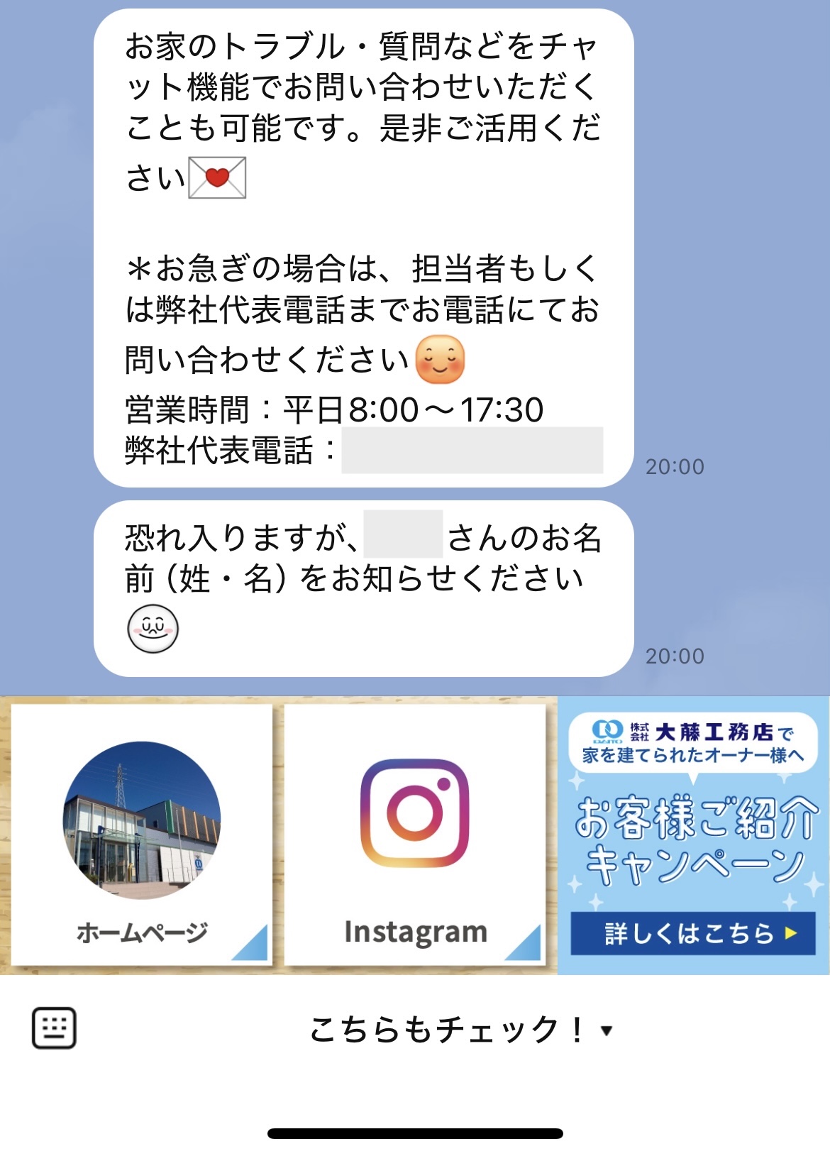 来社とアンケート回答で特典