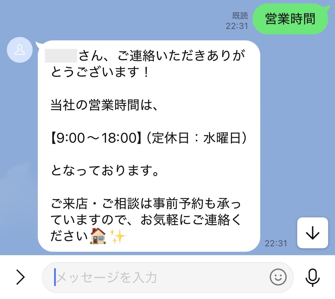 自動応答メッセージ
