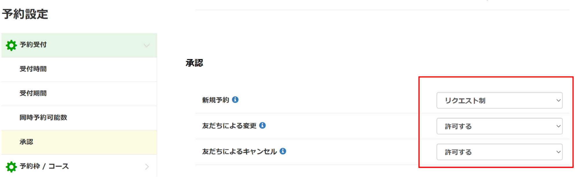 カレンダー予約で承認制