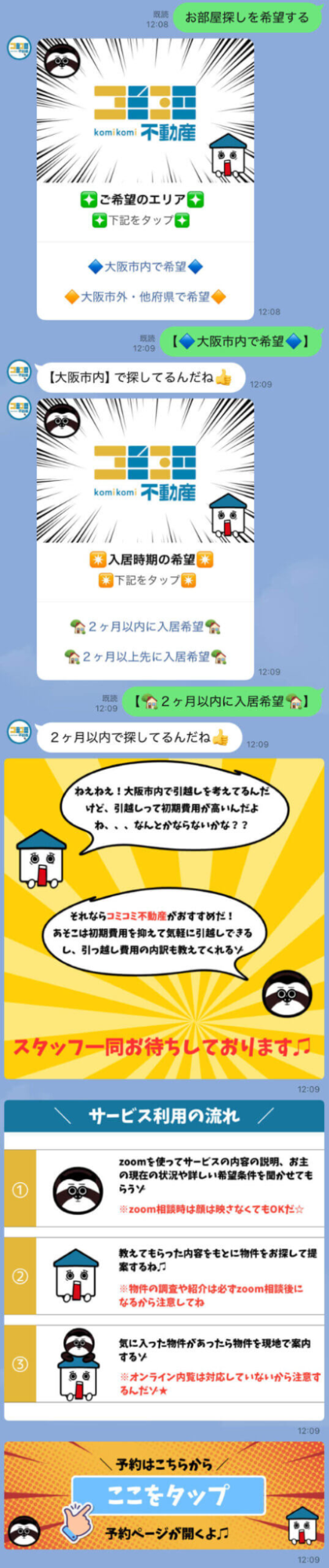 友だち追加後にアンケート回答