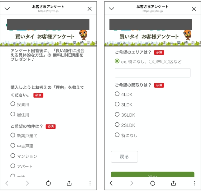 回答フォームを使ったアンケート