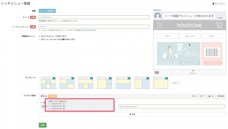 リッチメニューの登録画面