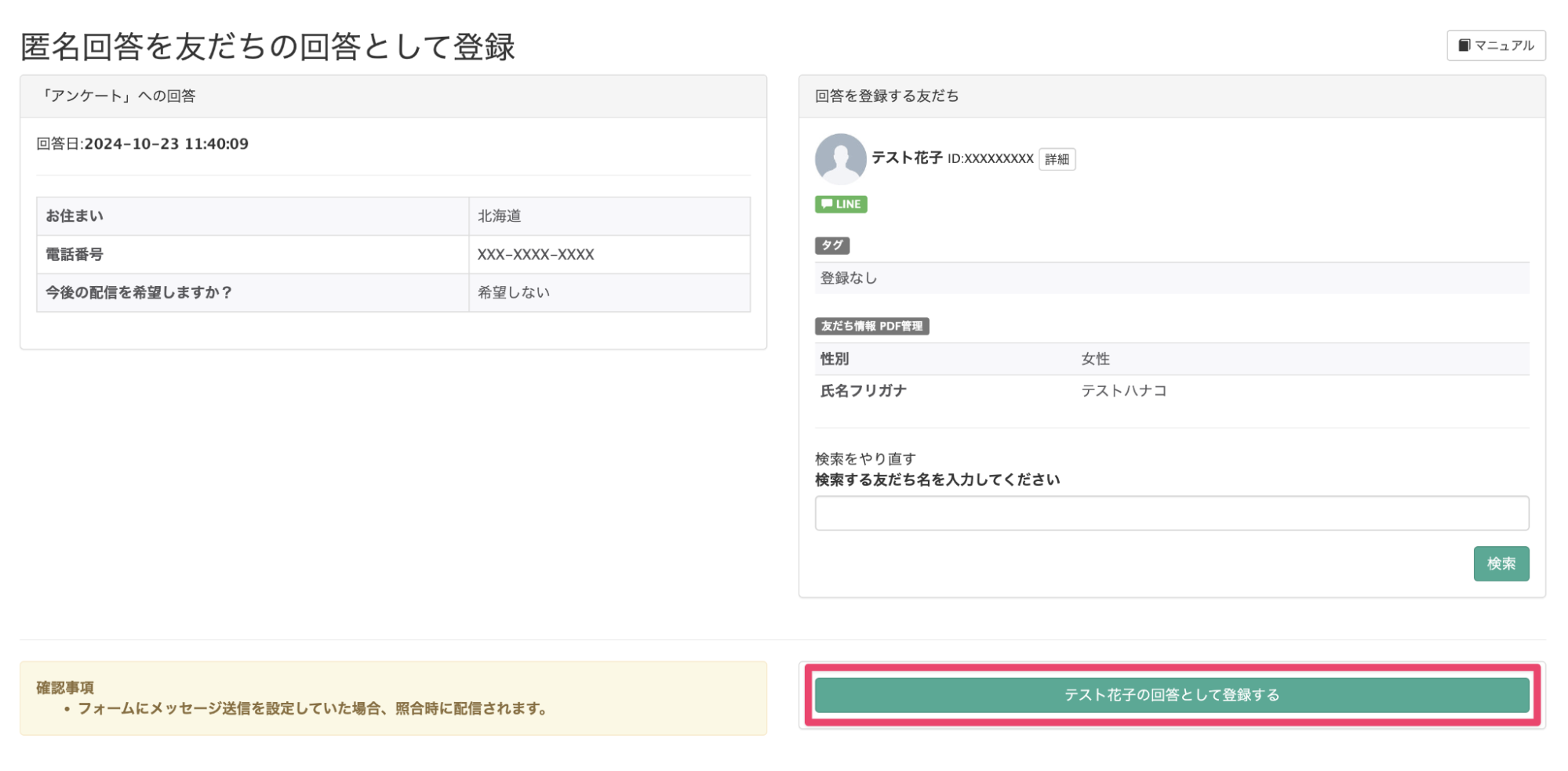 匿名回答も紐づけ