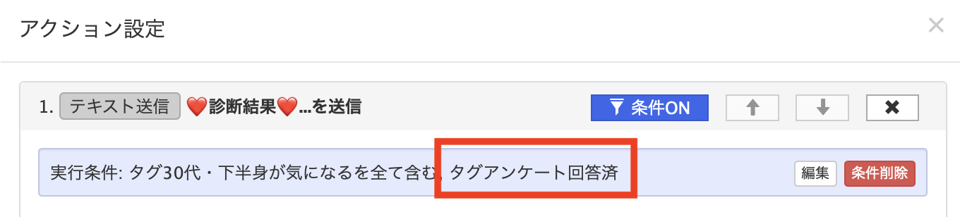 アクション設定