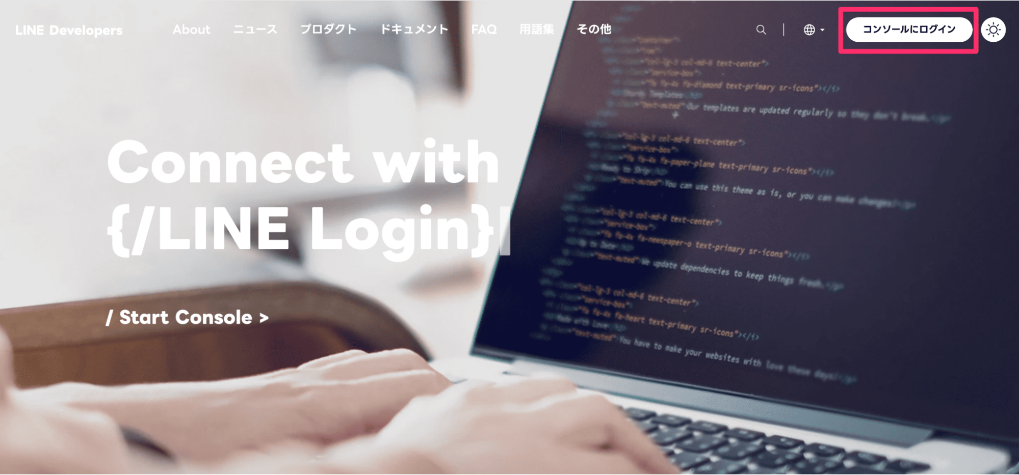 コンソールにログイン」から設定