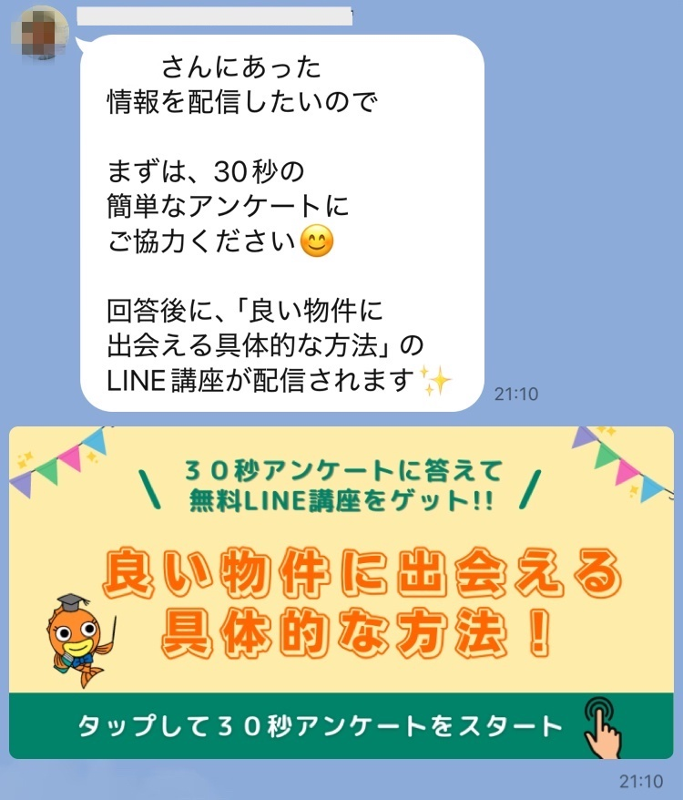 回答フォームを使ったアンケート