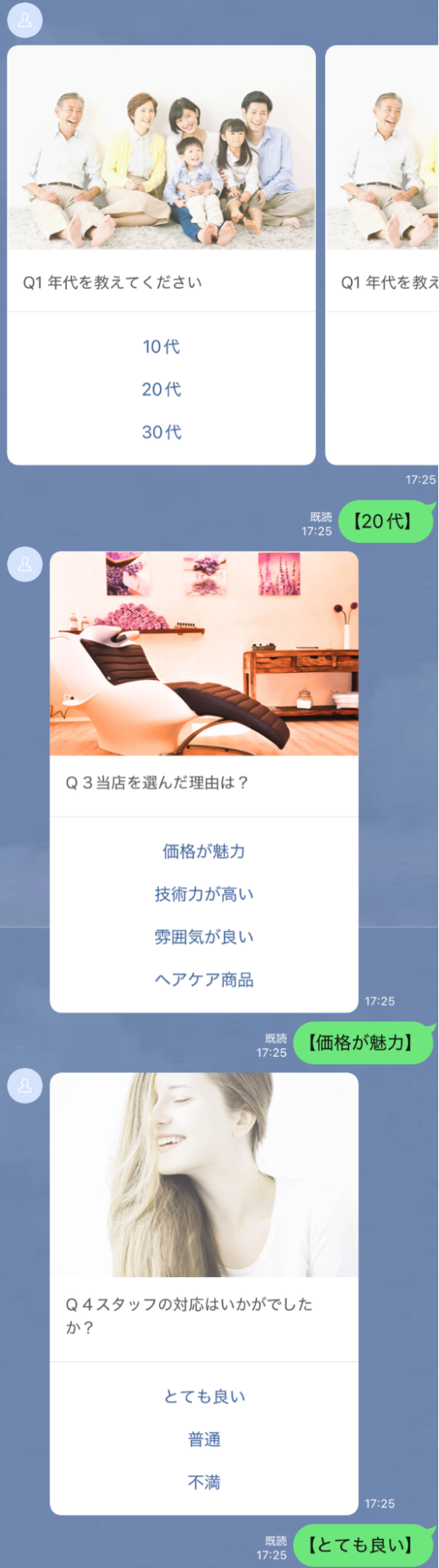 カルーセル形式のアンケート