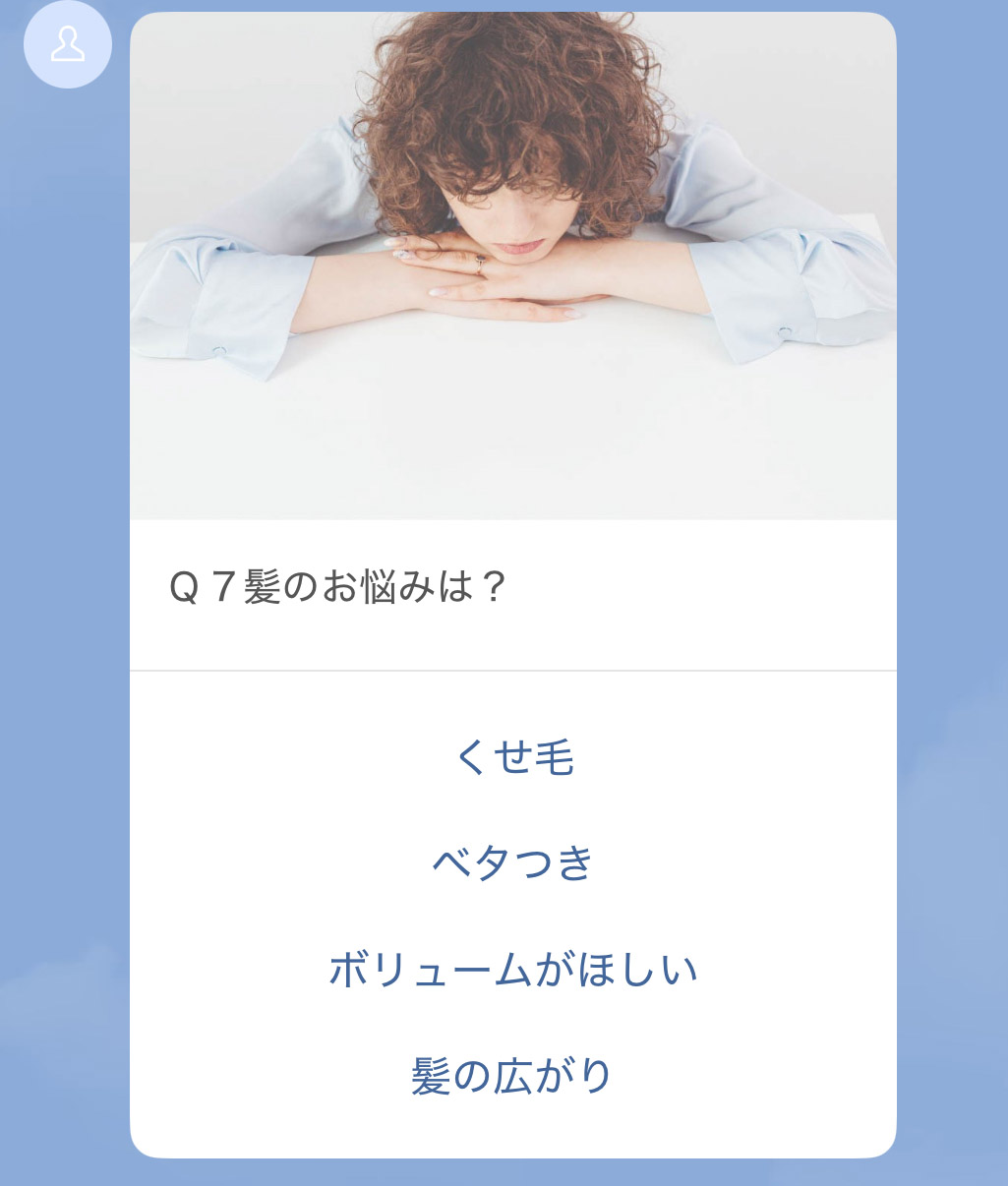 カルーセル「Q7 髪のお悩みは？」を登録