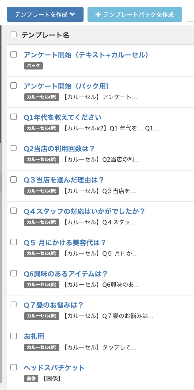 Lステップ設定画面 テンプレートを登録