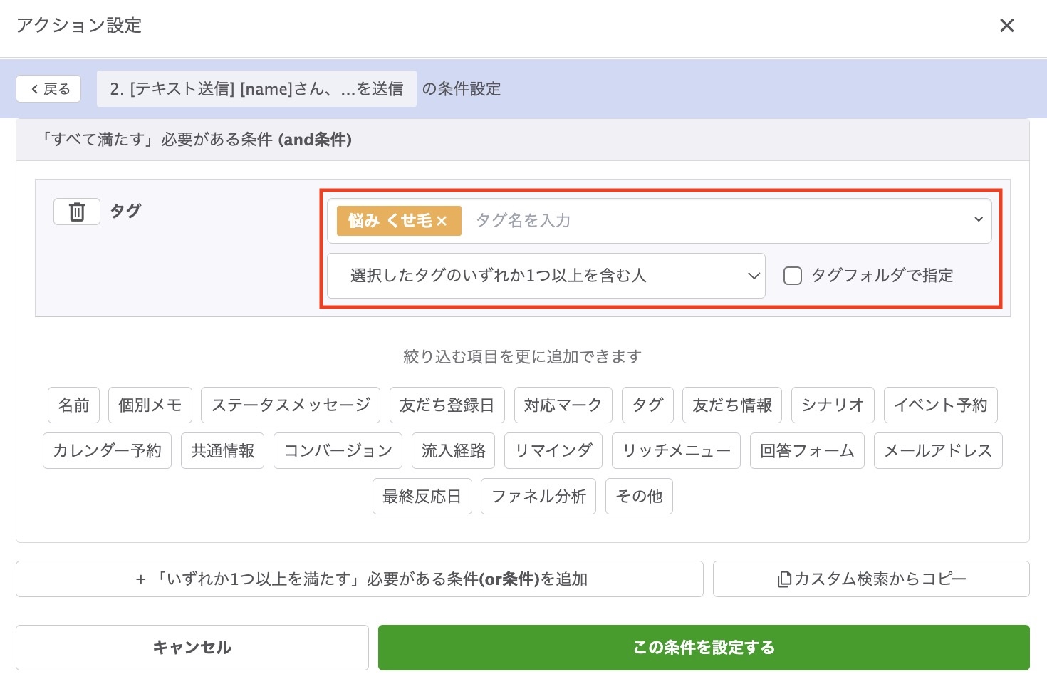 アクション設定