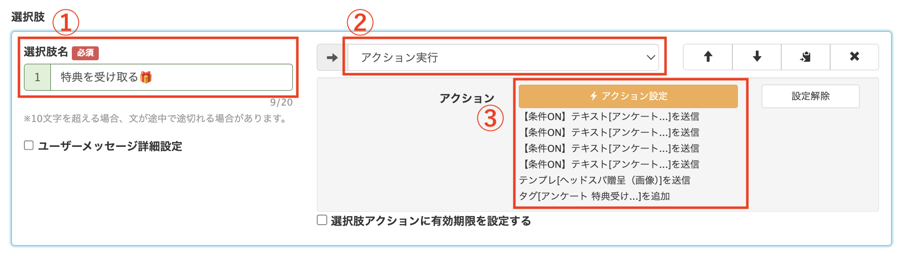 回答の選択肢名の入力とアクション設定