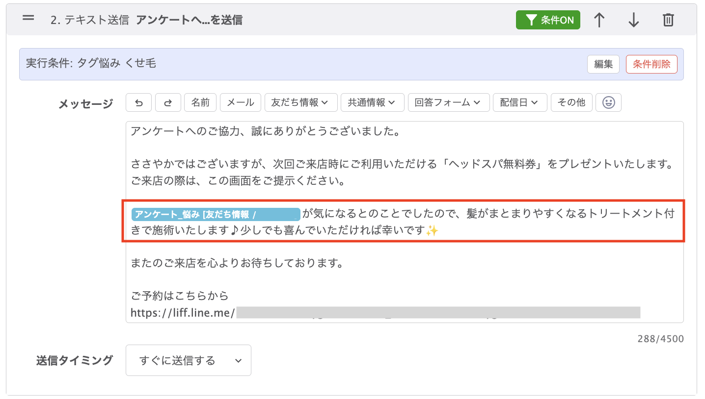 アクション設定