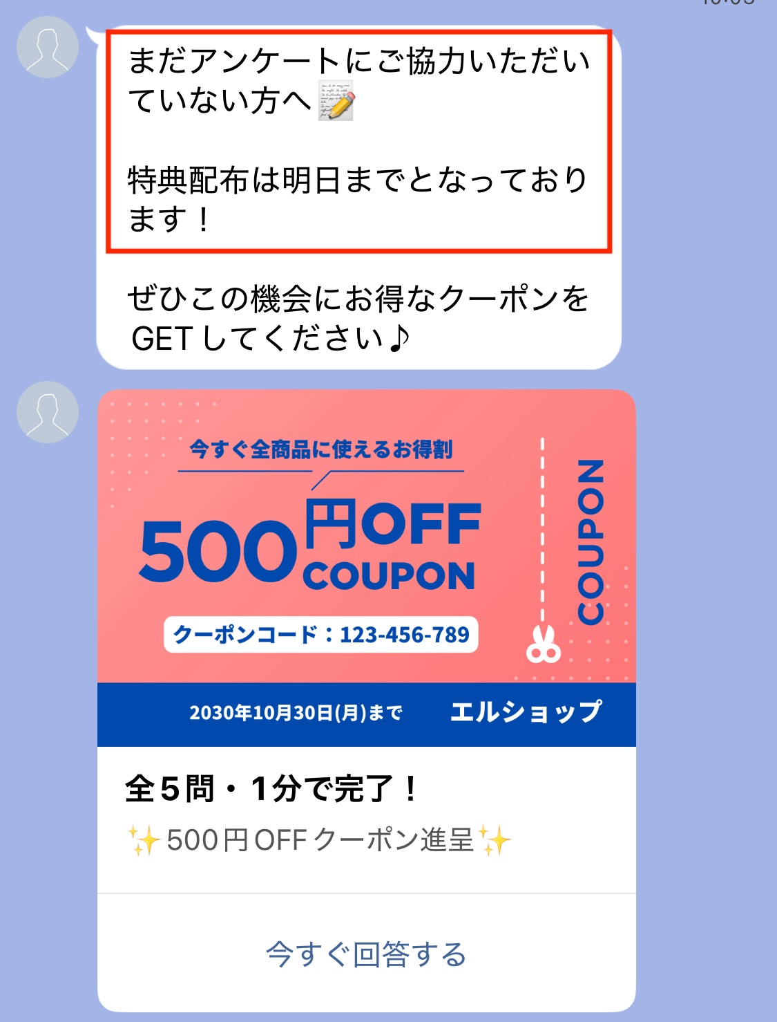 「回答がまだの方へ」リマインダ配信