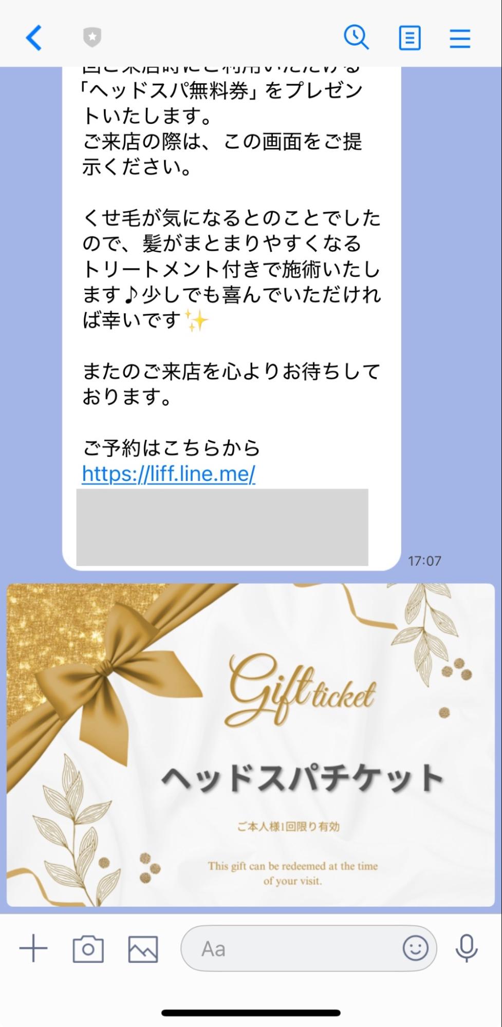 ヘッドスパチケット 送信時の画像