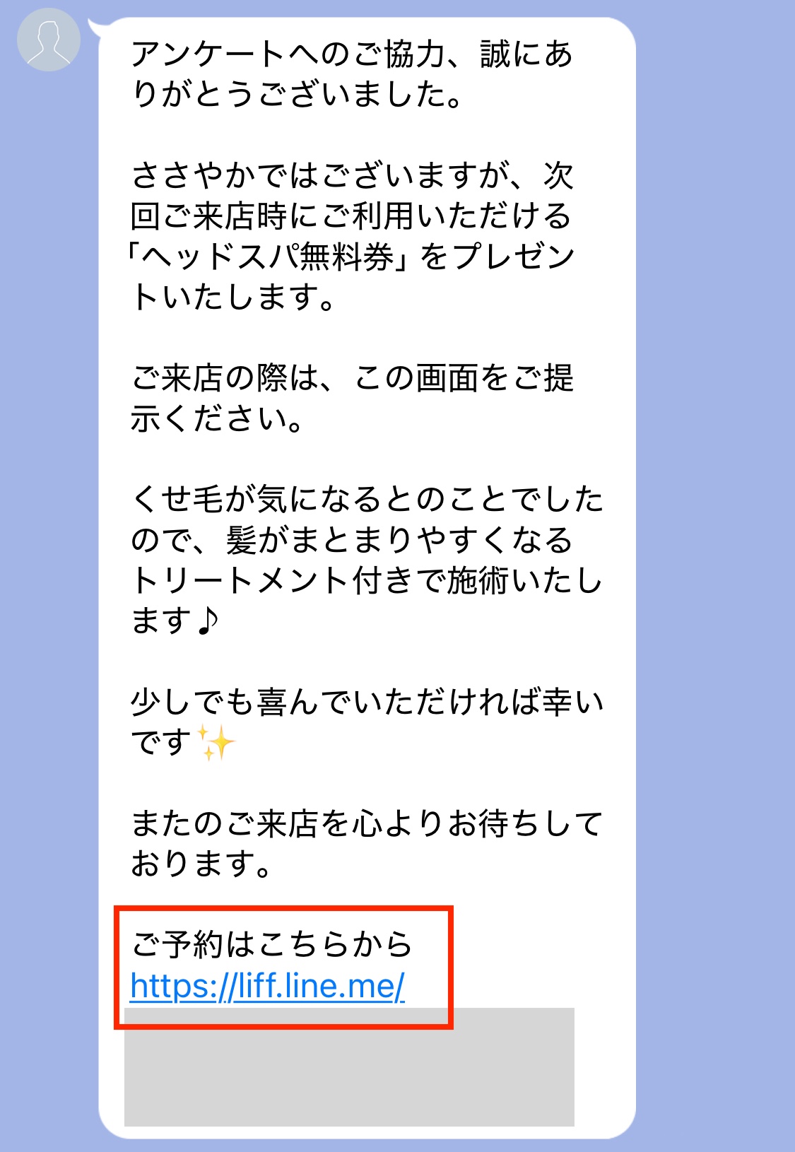 「回答がまだの方へ」リマインダ配信