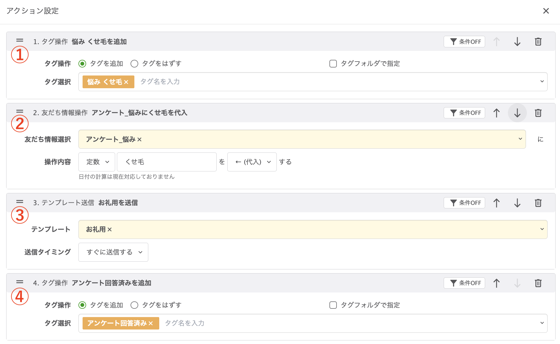 くせ毛」のアクション設定