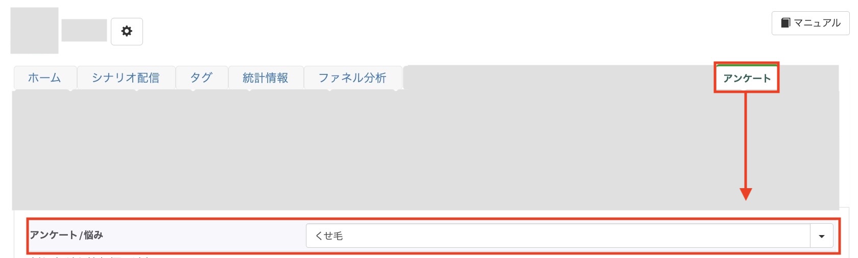 友だち情報欄の確認