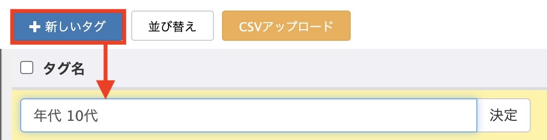 テキストボックスにタグ名を設定