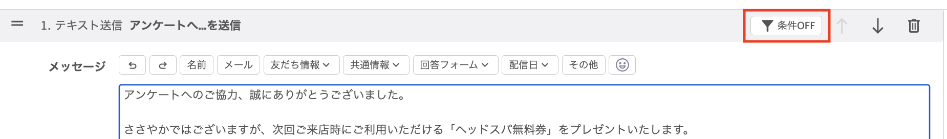 アンケートを送信