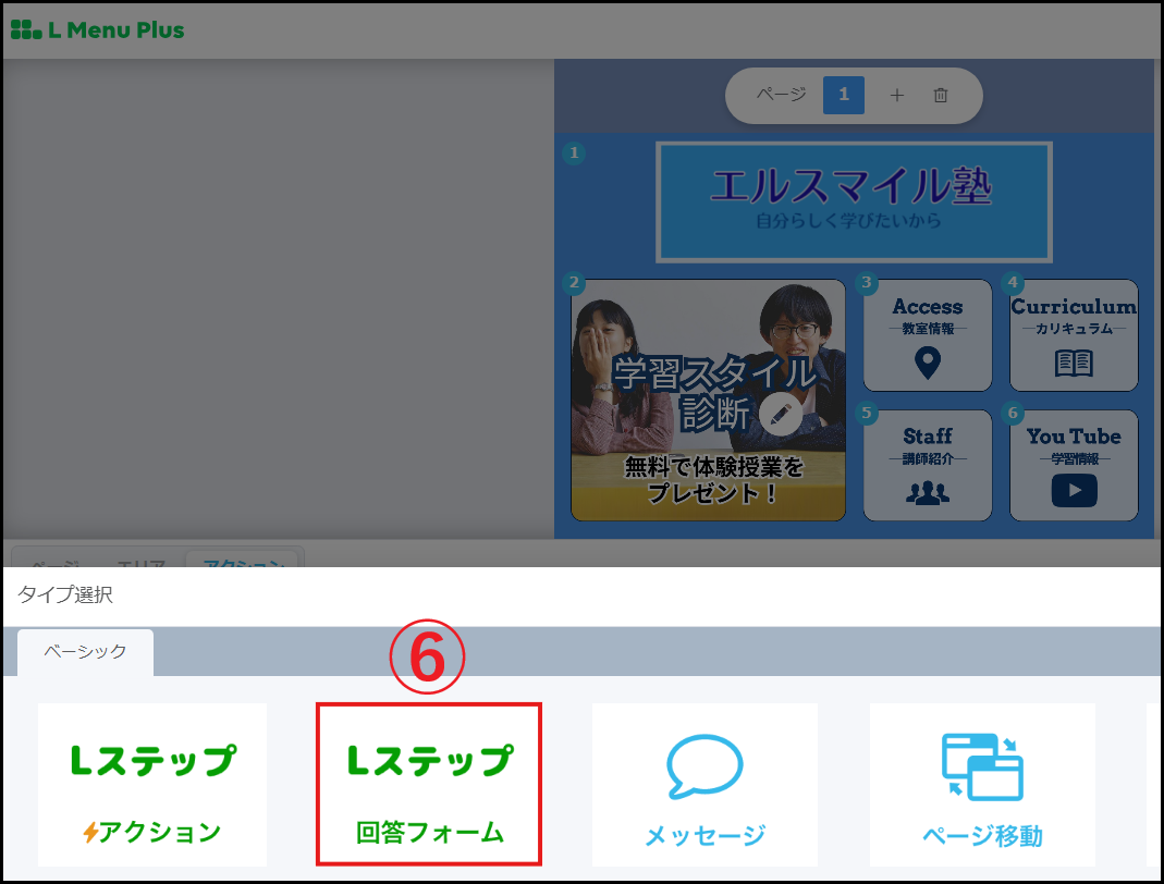 Lメュープラスの画面で好きなテンプレートを選択