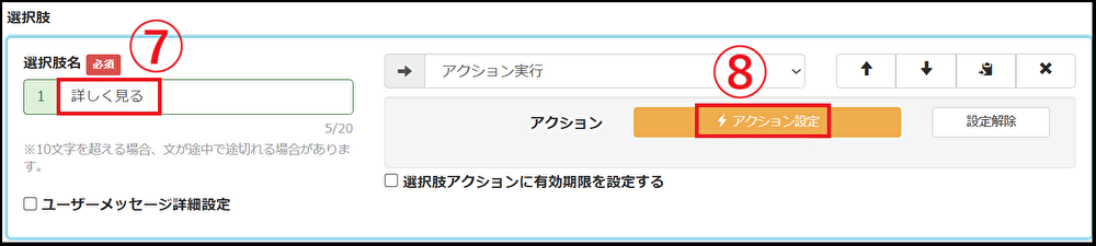  【テキスト送信】＞⑩診断結果を入力＞⑪【この条件で決定する】