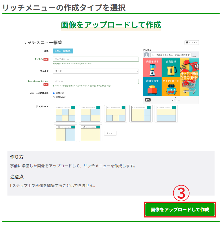 リッチメニュー 好きな画像をアップロード