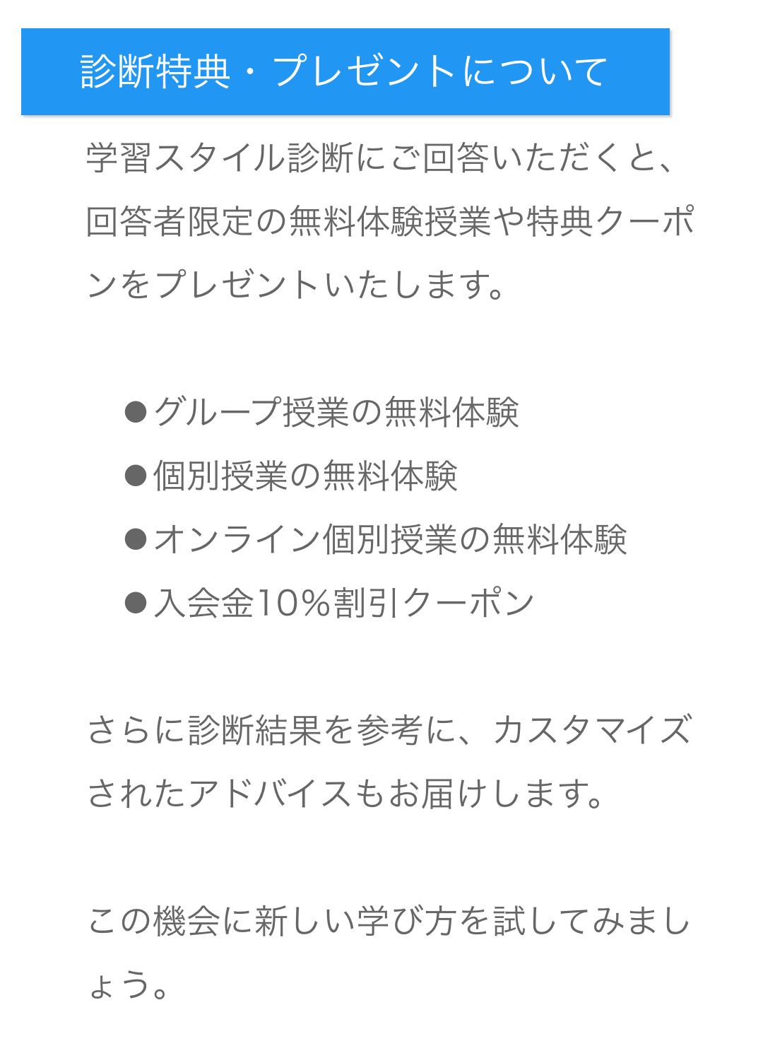 診断特典　プレゼントについて