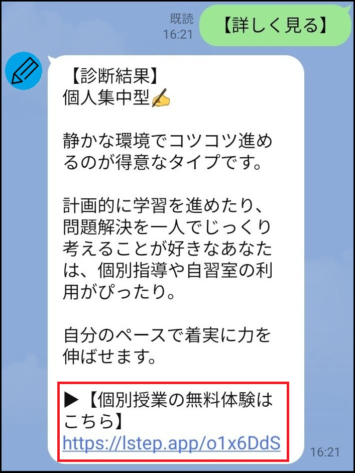 「個別授業の無料体験リンク」の案内