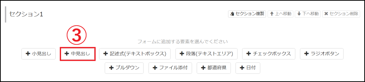 【フォーム名（管理用）】【中見出し】