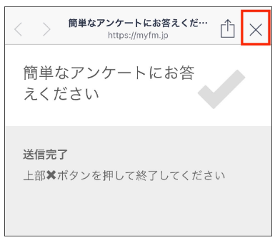 簡単なアンケート