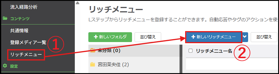 Lステップ管理画面リッチメニュー