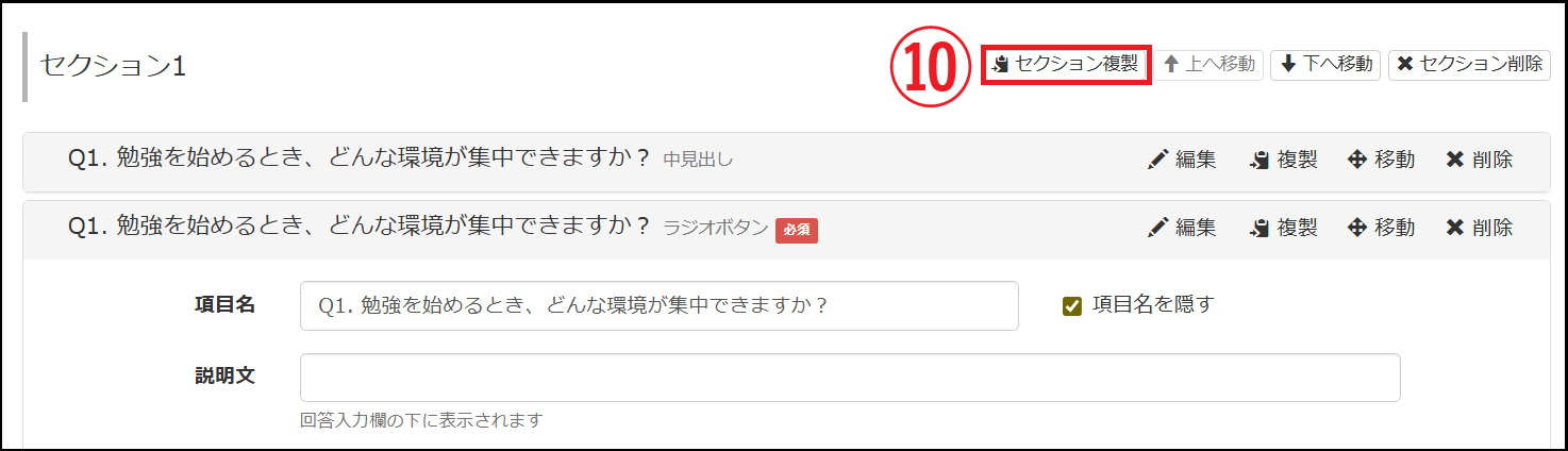 【セクション複製】