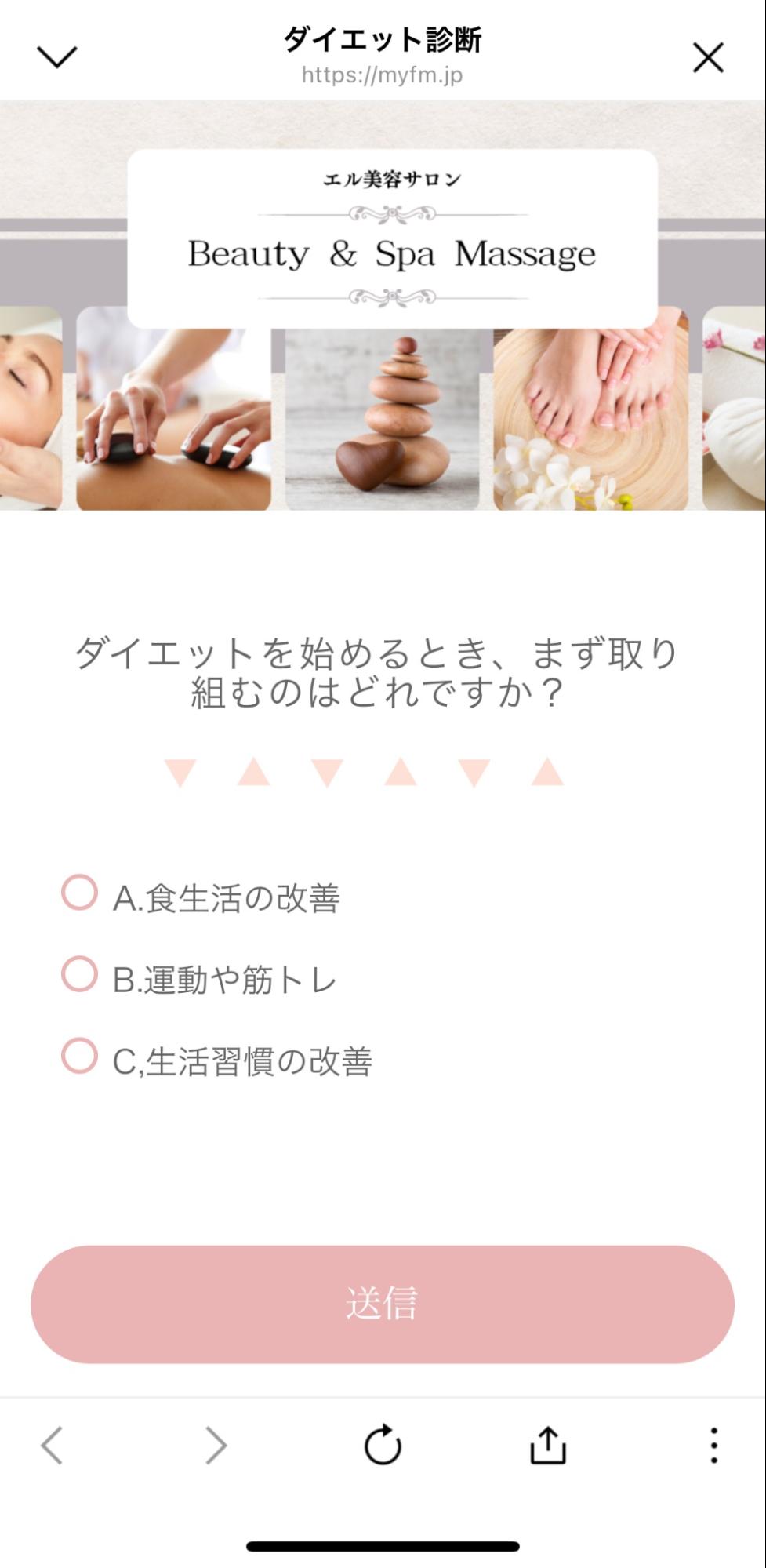 ダイエット診断