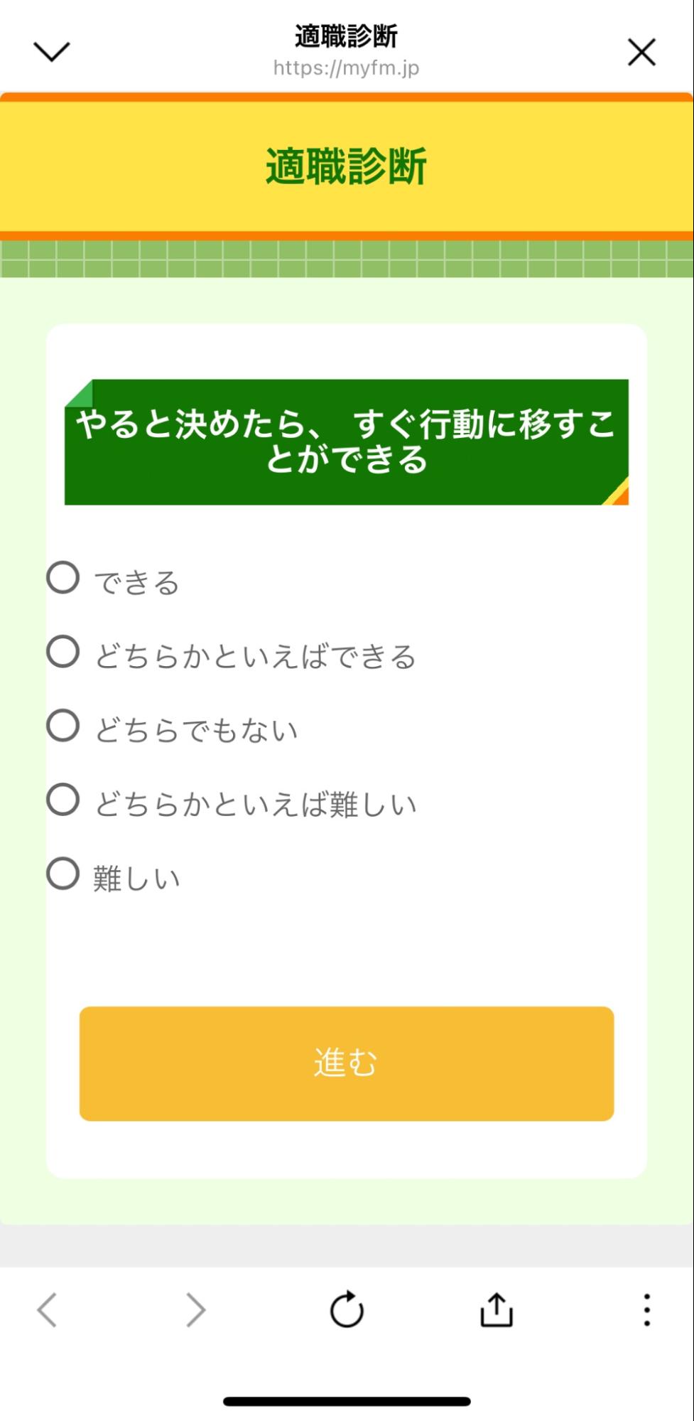 適職診断コンテンツ