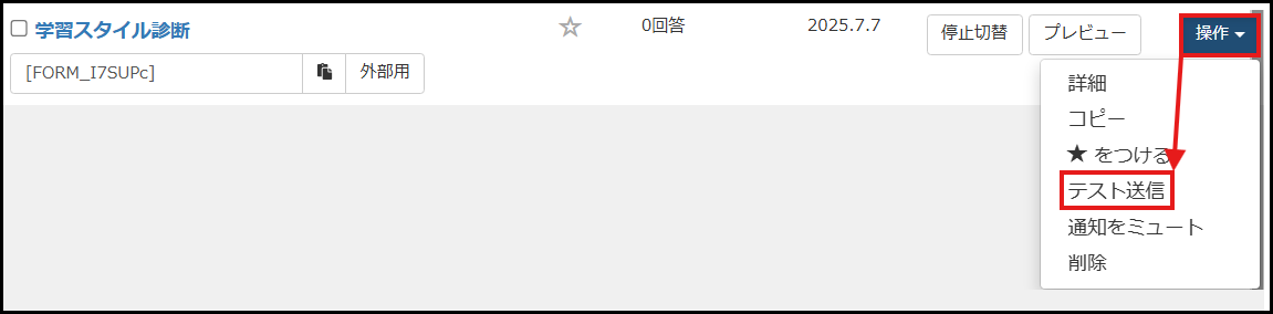 テスト送信